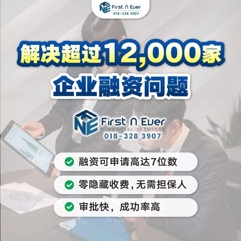 First N Ever Financial Services 利息