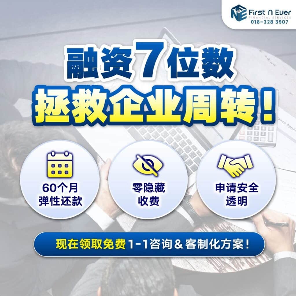 First N Ever Financial Services 利息